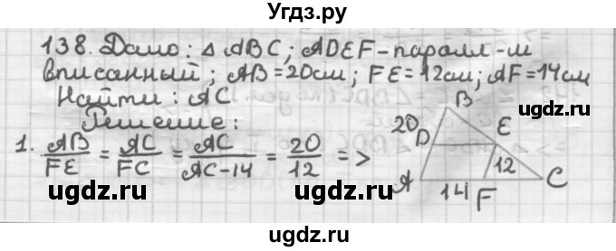 ГДЗ (Решебник) по геометрии 8 класс (дидактические материалы) Мерзляк А.Г. / вариант 1 / 138