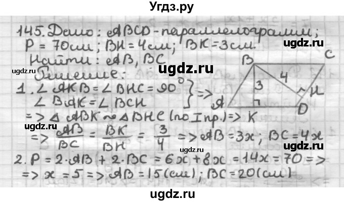 ГДЗ (Решебник) по геометрии 8 класс (дидактические материалы) Мерзляк А.Г. / вариант 1 / 145