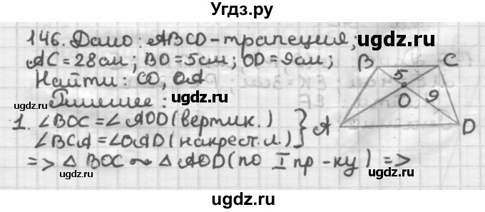 ГДЗ (Решебник) по геометрии 8 класс (дидактические материалы) Мерзляк А.Г. / вариант 1 / 146