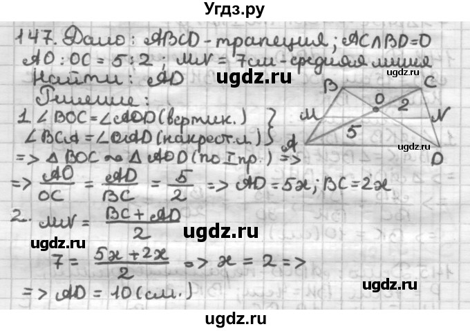 ГДЗ (Решебник) по геометрии 8 класс (дидактические материалы) Мерзляк А.Г. / вариант 1 / 147