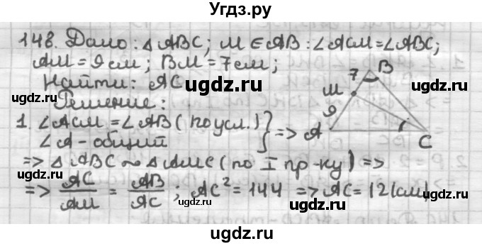 ГДЗ (Решебник) по геометрии 8 класс (дидактические материалы) Мерзляк А.Г. / вариант 1 / 148