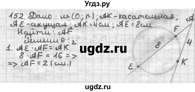 ГДЗ (Решебник) по геометрии 8 класс (дидактические материалы) Мерзляк А.Г. / вариант 1 / 152