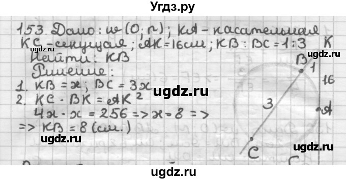 ГДЗ (Решебник) по геометрии 8 класс (дидактические материалы) Мерзляк А.Г. / вариант 1 / 153