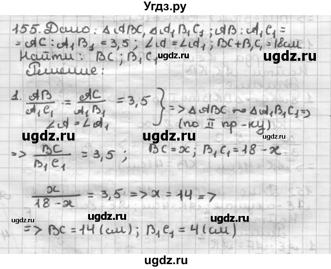 ГДЗ (Решебник) по геометрии 8 класс (дидактические материалы) Мерзляк А.Г. / вариант 1 / 155