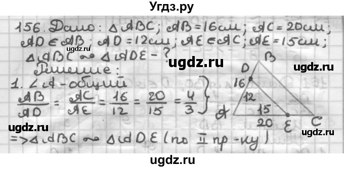 ГДЗ (Решебник) по геометрии 8 класс (дидактические материалы) Мерзляк А.Г. / вариант 1 / 156