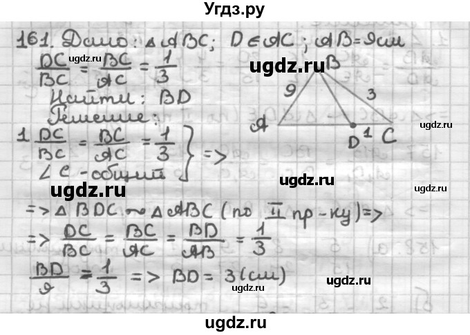 ГДЗ (Решебник) по геометрии 8 класс (дидактические материалы) Мерзляк А.Г. / вариант 1 / 161