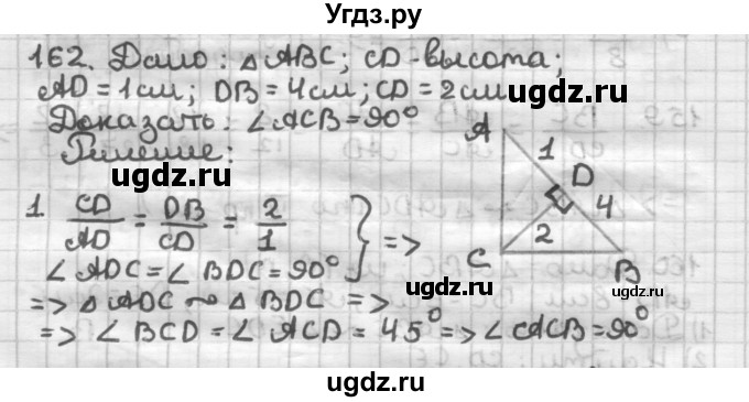 ГДЗ (Решебник) по геометрии 8 класс (дидактические материалы) Мерзляк А.Г. / вариант 1 / 162