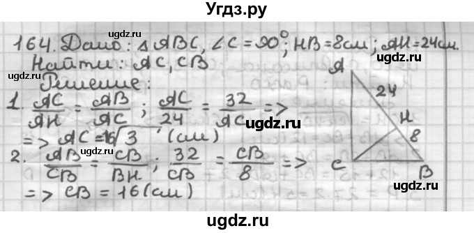 ГДЗ (Решебник) по геометрии 8 класс (дидактические материалы) Мерзляк А.Г. / вариант 1 / 164