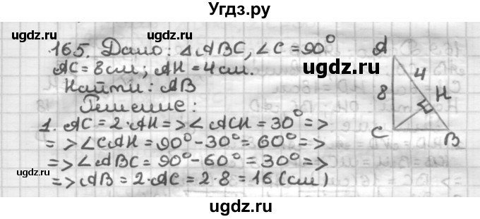 ГДЗ (Решебник) по геометрии 8 класс (дидактические материалы) Мерзляк А.Г. / вариант 1 / 165