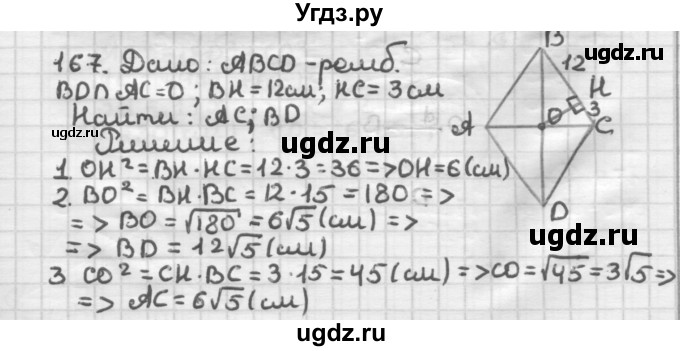 ГДЗ (Решебник) по геометрии 8 класс (дидактические материалы) Мерзляк А.Г. / вариант 1 / 167