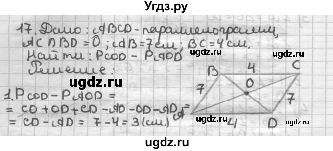 ГДЗ (Решебник) по геометрии 8 класс (дидактические материалы) Мерзляк А.Г. / вариант 1 / 17