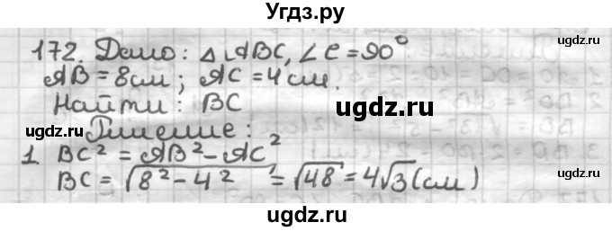 ГДЗ (Решебник) по геометрии 8 класс (дидактические материалы) Мерзляк А.Г. / вариант 1 / 172