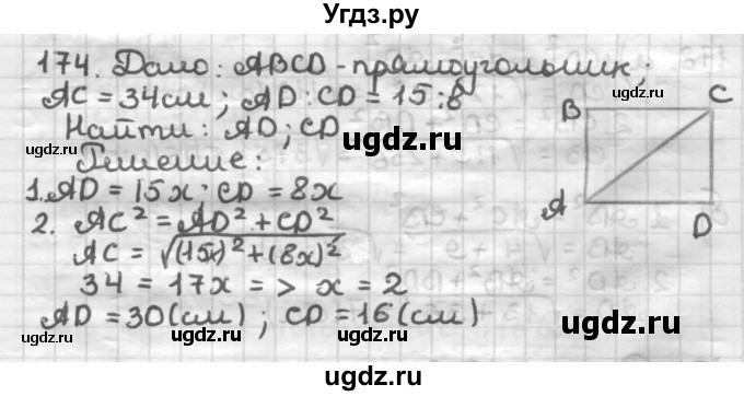 ГДЗ (Решебник) по геометрии 8 класс (дидактические материалы) Мерзляк А.Г. / вариант 1 / 174