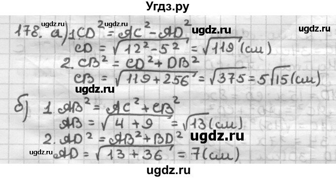 ГДЗ (Решебник) по геометрии 8 класс (дидактические материалы) Мерзляк А.Г. / вариант 1 / 178