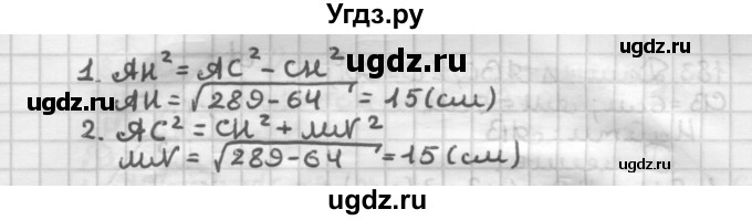 ГДЗ (Решебник) по геометрии 8 класс (дидактические материалы) Мерзляк А.Г. / вариант 1 / 179(продолжение 2)