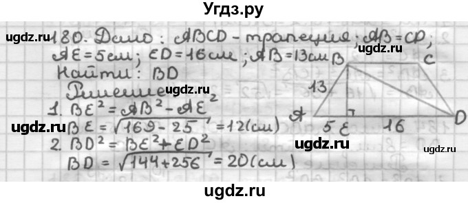 ГДЗ (Решебник) по геометрии 8 класс (дидактические материалы) Мерзляк А.Г. / вариант 1 / 180