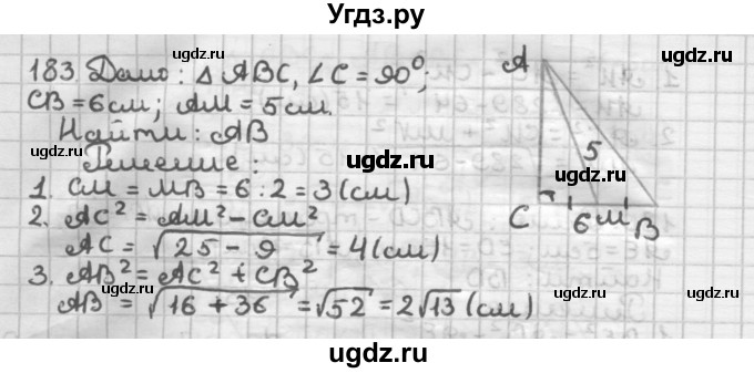 ГДЗ (Решебник) по геометрии 8 класс (дидактические материалы) Мерзляк А.Г. / вариант 1 / 183