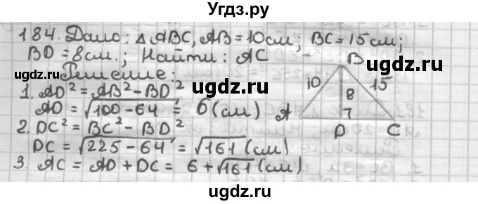 ГДЗ (Решебник) по геометрии 8 класс (дидактические материалы) Мерзляк А.Г. / вариант 1 / 184