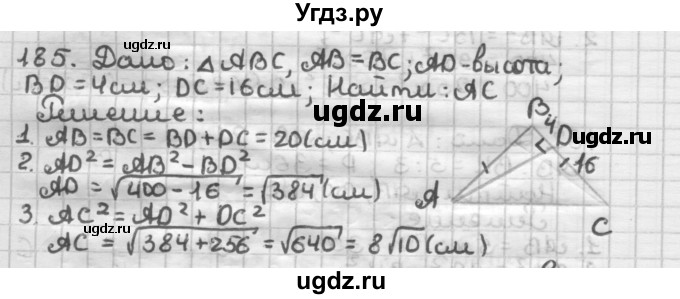 ГДЗ (Решебник) по геометрии 8 класс (дидактические материалы) Мерзляк А.Г. / вариант 1 / 185