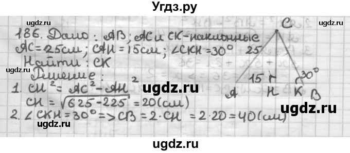 ГДЗ (Решебник) по геометрии 8 класс (дидактические материалы) Мерзляк А.Г. / вариант 1 / 186