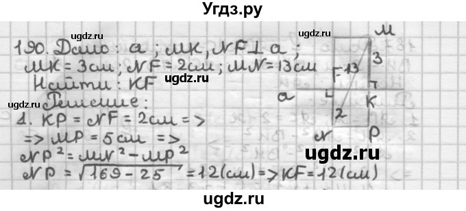 ГДЗ (Решебник) по геометрии 8 класс (дидактические материалы) Мерзляк А.Г. / вариант 1 / 190