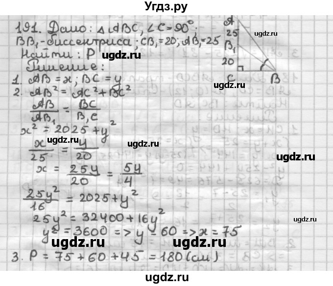 ГДЗ (Решебник) по геометрии 8 класс (дидактические материалы) Мерзляк А.Г. / вариант 1 / 191