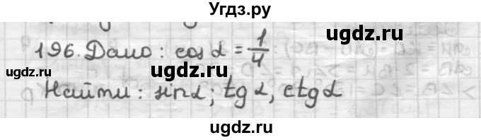 ГДЗ (Решебник) по геометрии 8 класс (дидактические материалы) Мерзляк А.Г. / вариант 1 / 196