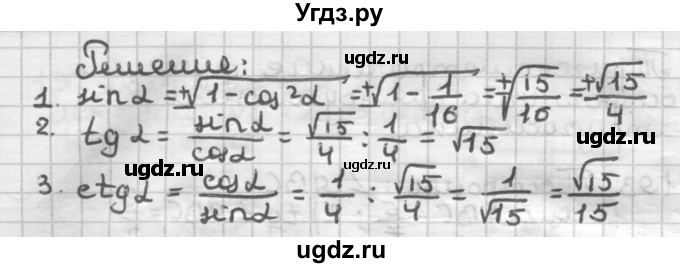 ГДЗ (Решебник) по геометрии 8 класс (дидактические материалы) Мерзляк А.Г. / вариант 1 / 196(продолжение 2)