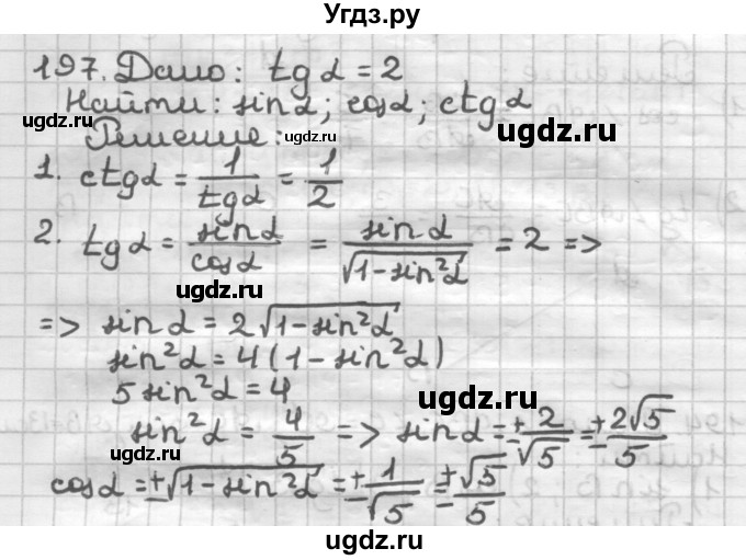 ГДЗ (Решебник) по геометрии 8 класс (дидактические материалы) Мерзляк А.Г. / вариант 1 / 197