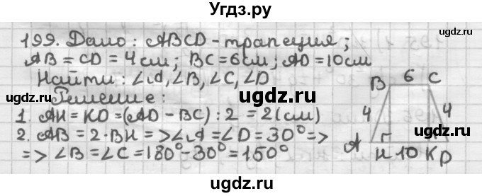 ГДЗ (Решебник) по геометрии 8 класс (дидактические материалы) Мерзляк А.Г. / вариант 1 / 199