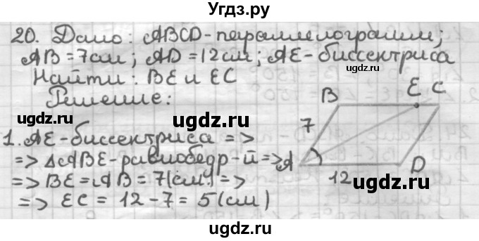 ГДЗ (Решебник) по геометрии 8 класс (дидактические материалы) Мерзляк А.Г. / вариант 1 / 20