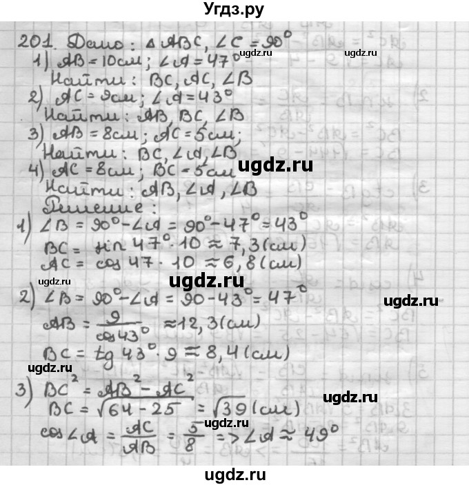 ГДЗ (Решебник) по геометрии 8 класс (дидактические материалы) Мерзляк А.Г. / вариант 1 / 201