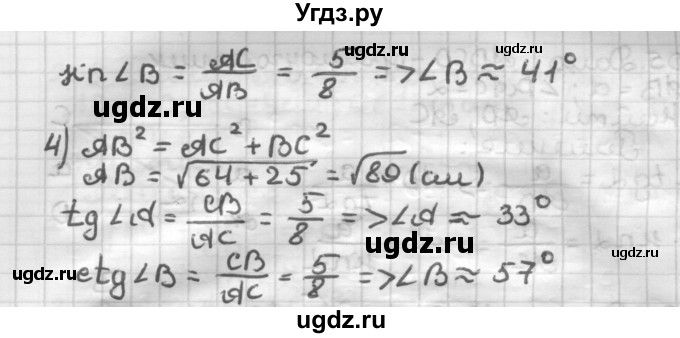 ГДЗ (Решебник) по геометрии 8 класс (дидактические материалы) Мерзляк А.Г. / вариант 1 / 201(продолжение 2)