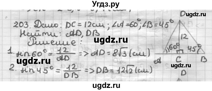 ГДЗ (Решебник) по геометрии 8 класс (дидактические материалы) Мерзляк А.Г. / вариант 1 / 203