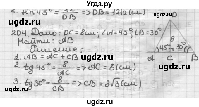 ГДЗ (Решебник) по геометрии 8 класс (дидактические материалы) Мерзляк А.Г. / вариант 1 / 204