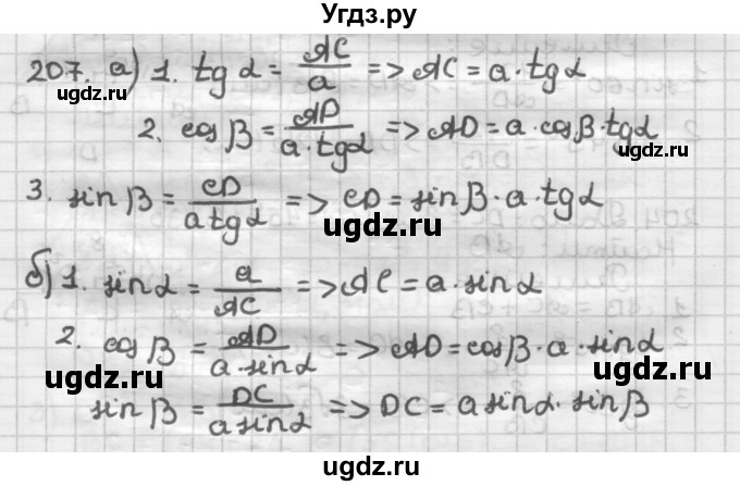 ГДЗ (Решебник) по геометрии 8 класс (дидактические материалы) Мерзляк А.Г. / вариант 1 / 207