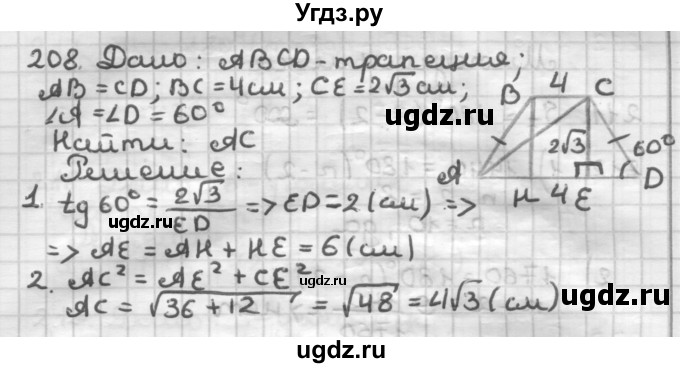 ГДЗ (Решебник) по геометрии 8 класс (дидактические материалы) Мерзляк А.Г. / вариант 1 / 208