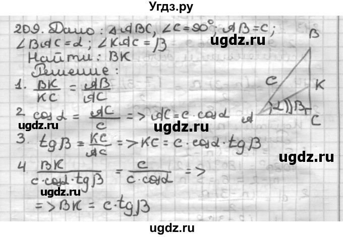 ГДЗ (Решебник) по геометрии 8 класс (дидактические материалы) Мерзляк А.Г. / вариант 1 / 209
