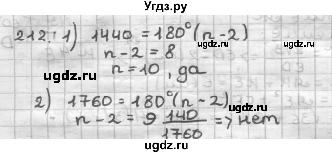 ГДЗ (Решебник) по геометрии 8 класс (дидактические материалы) Мерзляк А.Г. / вариант 1 / 212