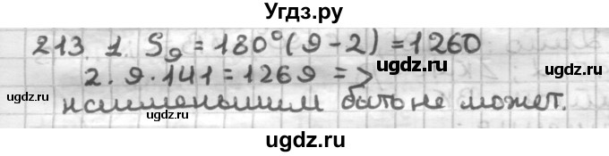 ГДЗ (Решебник) по геометрии 8 класс (дидактические материалы) Мерзляк А.Г. / вариант 1 / 213