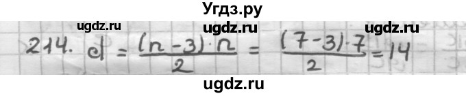 ГДЗ (Решебник) по геометрии 8 класс (дидактические материалы) Мерзляк А.Г. / вариант 1 / 214