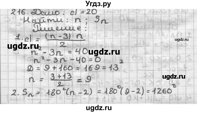 ГДЗ (Решебник) по геометрии 8 класс (дидактические материалы) Мерзляк А.Г. / вариант 1 / 216