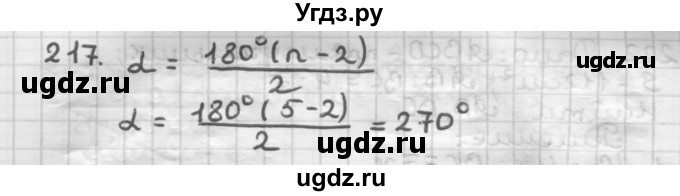 ГДЗ (Решебник) по геометрии 8 класс (дидактические материалы) Мерзляк А.Г. / вариант 1 / 217