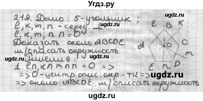 ГДЗ (Решебник) по геометрии 8 класс (дидактические материалы) Мерзляк А.Г. / вариант 1 / 219