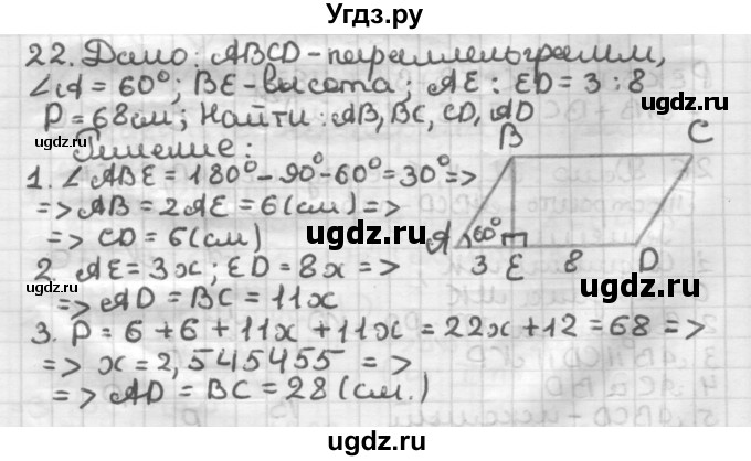 ГДЗ (Решебник) по геометрии 8 класс (дидактические материалы) Мерзляк А.Г. / вариант 1 / 22