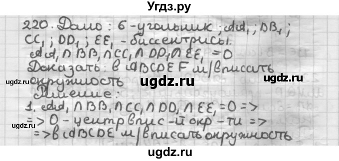 ГДЗ (Решебник) по геометрии 8 класс (дидактические материалы) Мерзляк А.Г. / вариант 1 / 220