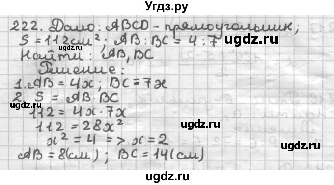 ГДЗ (Решебник) по геометрии 8 класс (дидактические материалы) Мерзляк А.Г. / вариант 1 / 222