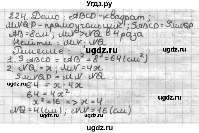 ГДЗ (Решебник) по геометрии 8 класс (дидактические материалы) Мерзляк А.Г. / вариант 1 / 224