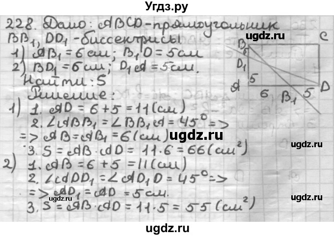 ГДЗ (Решебник) по геометрии 8 класс (дидактические материалы) Мерзляк А.Г. / вариант 1 / 228