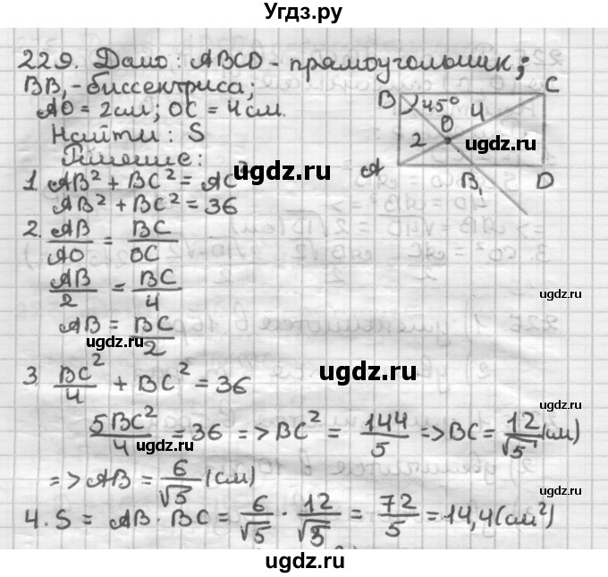 ГДЗ (Решебник) по геометрии 8 класс (дидактические материалы) Мерзляк А.Г. / вариант 1 / 229